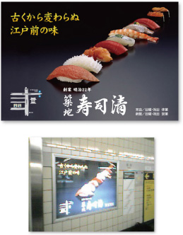 株式会社築地寿司清様