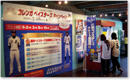 株式会社横浜赤レンガ様/横浜ベイスターズ様